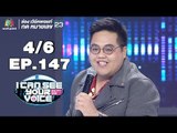 I Can See Your Voice -TH | EP.147 | 4/6 | โดม จารุวัฒน์ | 12 ธ.ค. 61