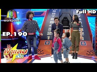 ฟ้าแลบเด็ก | น้องนิปุณ, น้องสกาย | 15 ธ.ค. 61 Full HD