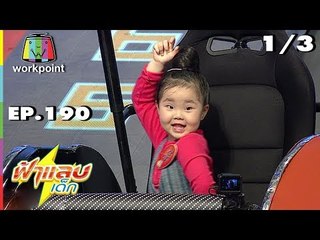 ฟ้าแลบเด็ก | น้องนิปุณ, น้องสกาย | 15 ธ.ค. 61 [1/3]