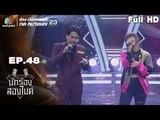 นักร้องสองไมค์ | EP.48 | 16 ธ.ค. 61 Full HD