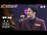 นักร้องสองไมค์ | EP.48 | 16 ธ.ค. 61 [2/4]