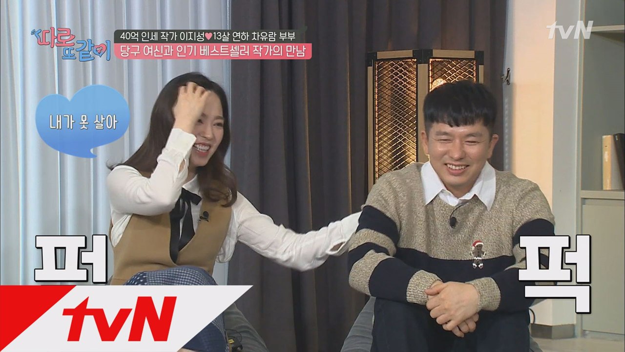 첫키스 6시간 진실?! 인세 40억 작가 이지성♥당구여신 차유람 부부