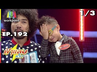 ฟ้าแลบเด็ก | น้องปัณปัณ, น้องพอลลีน | 22 ธ.ค. 61 [1/3]