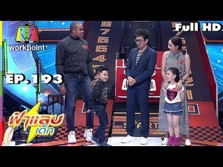 ฟ้าแลบเด็ก | น้องพอลลีน, น้องตัวหนอน | 23 ธ.ค. 61 Full HD