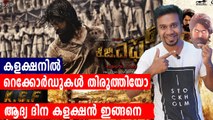 KGF first day collection report | FilmiBeat Malayalam