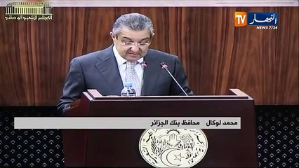 محافظ بنك الجزائر: تقلص الإحتياطات الرسمية للصر ف بـ 11.25 مليار دولار