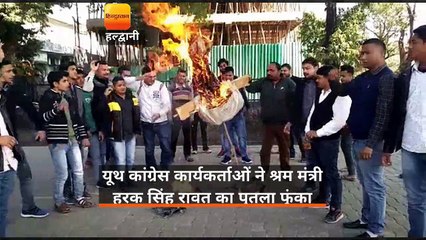 Descargar video: यूथ कांग्रेस कार्यकर्ताओं ने श्रम मंत्री हरक सिंह रावत का पुतला फूंका