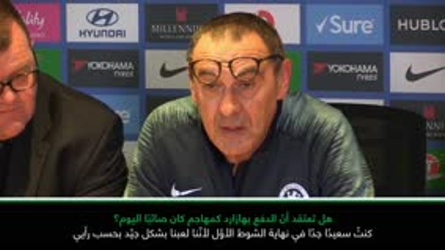 لقطة: الدوري الإنكليزي: كنتُ سعيدًا جدًا بأداء هازارد والفريق في الشوط الأوّل - ساري