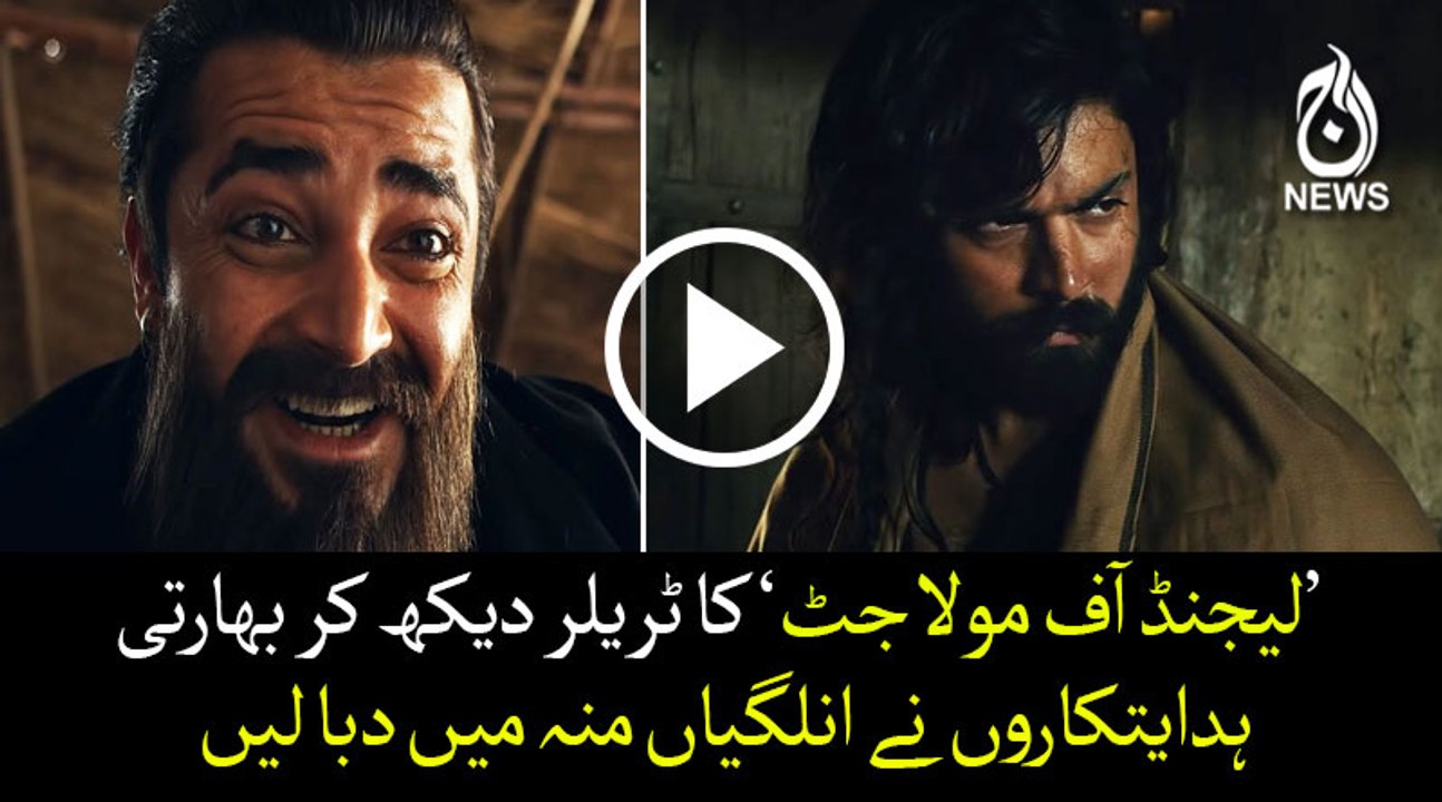 'The Legend of Maula Jutt' trailer leaves Twitter in awe - video ...