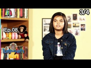 ไมค์ทองคำเด็ก4 | EP.08 | 23 ธ.ค. 61 [3/4]