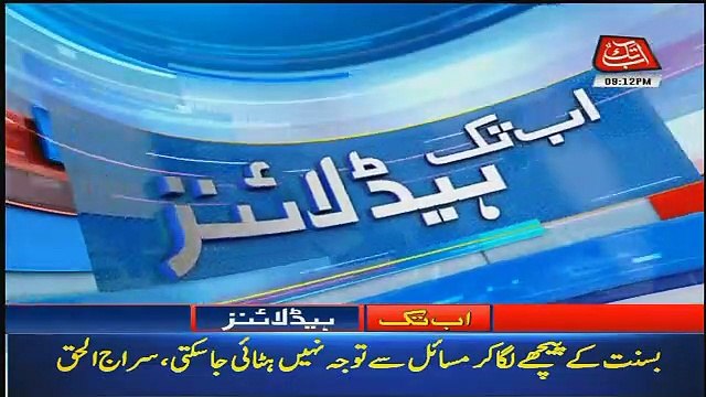 Abbtak News 9pm Bulletin – 23rd December 2018