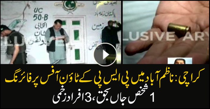 One killed, three others injured in firing at PSP office in Karachi