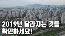 [자막뉴스] 최저임금 8,350원…새해부터 달라지는 것들은?