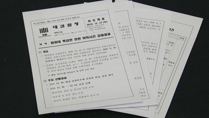 대검, 김태우 해임 요구..."비위 대부분 사실" / YTN