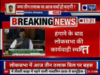 3 तलाक बिल पर चर्चा से पहले लोकसभा में हंगामा