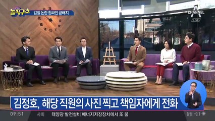 “사장한테 전화해”…김정호 갑질 논란