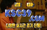 인터넷경마 온라인경마사이트 K S C 3 9쩜 C0M ♘♞♘ 일본경마