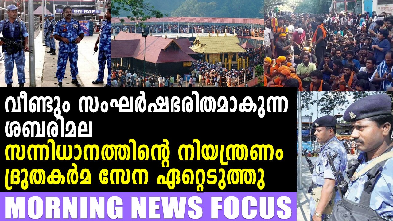 ശബരിമലയിൽ കനത്ത പ്രതിഷേധം | Morning News Focus | #Sabarimala |  Oneindia Malayalam