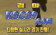 인터넷경마사이트 온라인경마 K S C 3 9쩜 C0M ♣ ♤ ♣ 경정사이트