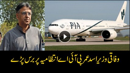 Asad Umar gets angry on PIA officials