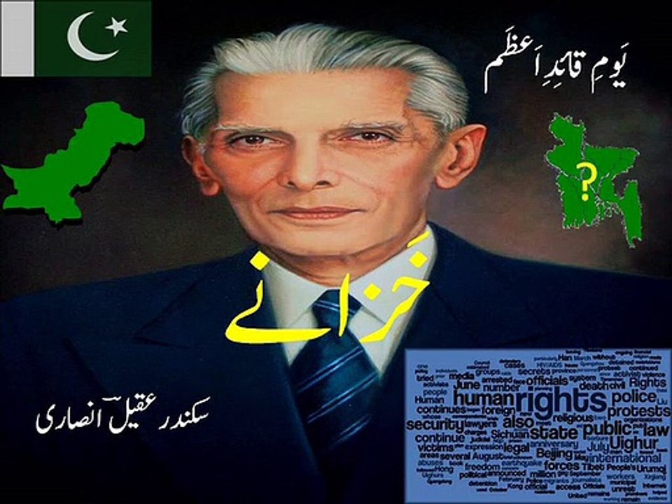 Urdu poetry on Quaid-i-Azam Day 'khazaanay' . یومِ قائد اعظم پر نظم ۔ خزانے