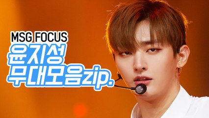 Wanna One 윤지성 모음Zip