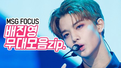 Wanna One 배진영 모음Zip