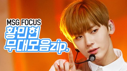 Wanna One 황민현 모음Zip