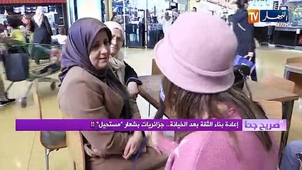 Download Video: صريح جدا: إعادة بناء الثقة بعد الخيانة ..جزائريات بشعار 