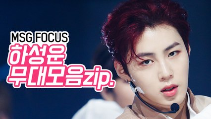 Wanna One 하성운 모음Zip
