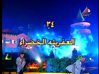 كراكيب فضائية -  الحلقة الرابعة والثلاثون