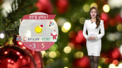 [날씨] 내일 오전 맑고 깨끗한 하늘...낮부터 구름 많음 / YTN