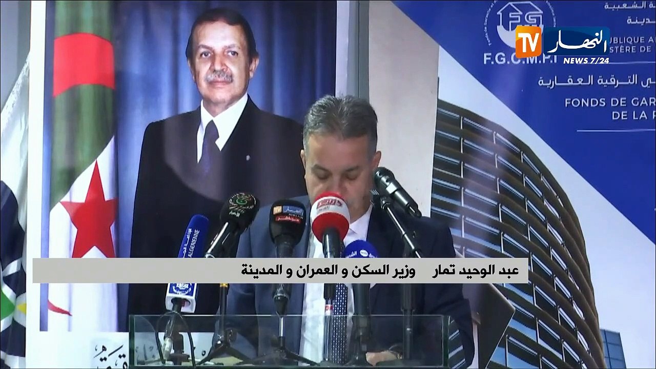 العاصمة: كلمة وزير السكن عبد الوحيد تمار أمام م...