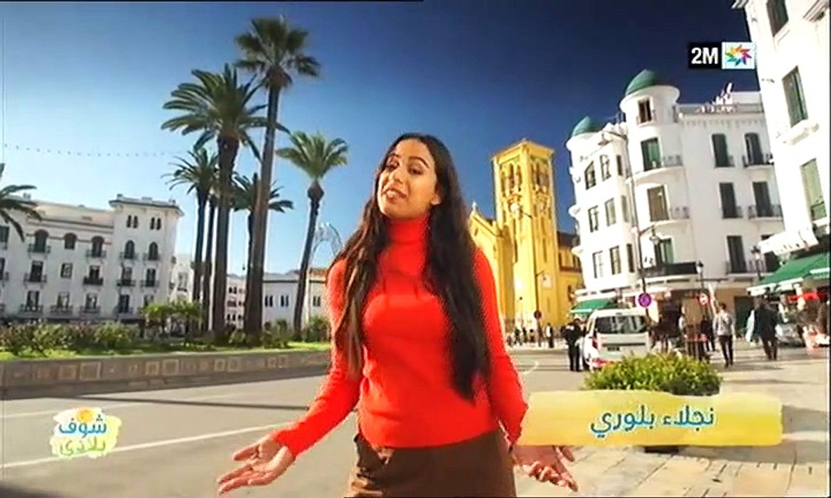 شوف بلادي: الثرات المعماري الاصيل لمدينة تطوان - السبت 22 دجنبر 2018