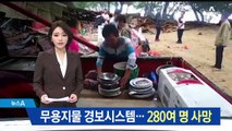 인니 쓰나미 사상자 급증…조기 경보 시스템 무용지물