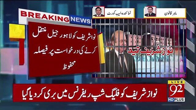 Nawaz Sharif Sentenced to 7 Years 25m fine in Al Azizia Reference 24dec2018