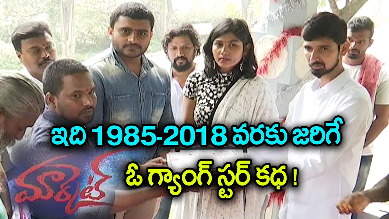 Market Movie Opening | Dasari Gangadhar | Azhar Shaik