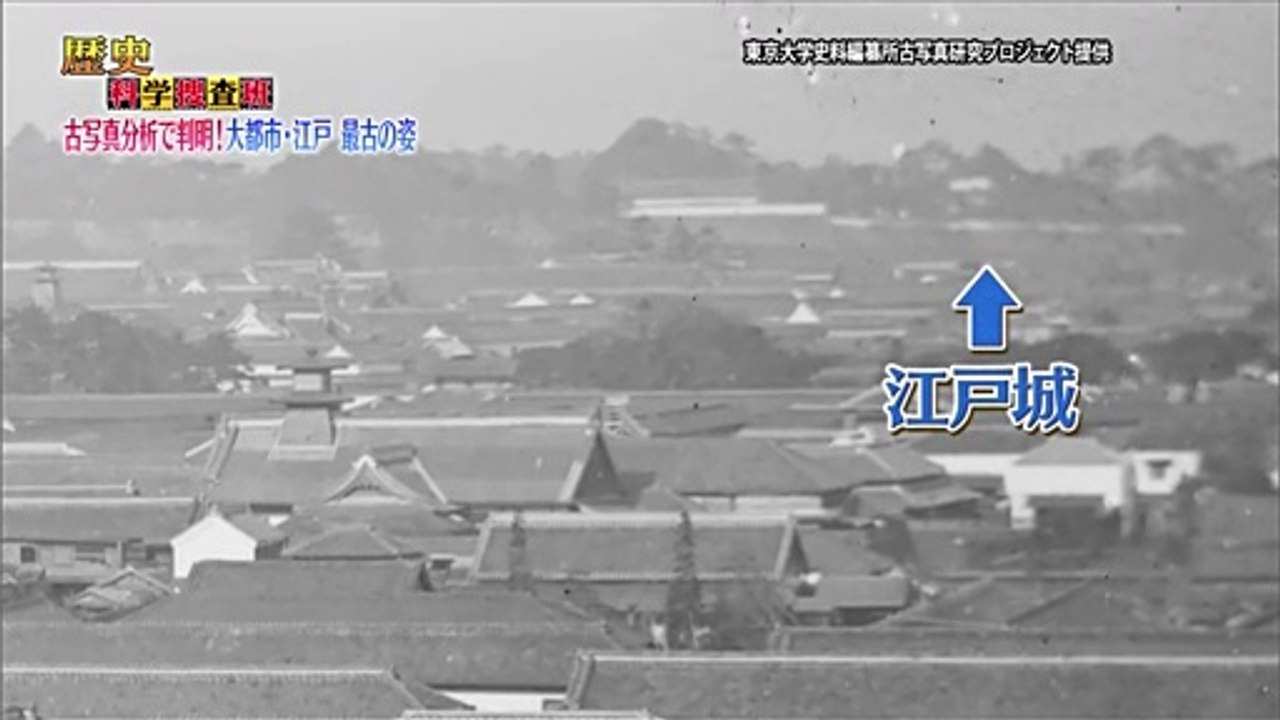 古写真分析で判明！ 大都市・江戸 最古の姿