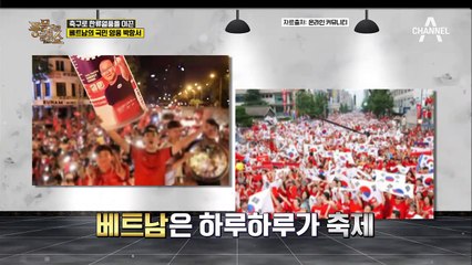 축구로 한류열풍을 이끈 박항서! 그는 어떻게 베트남의 영웅이 되었나?