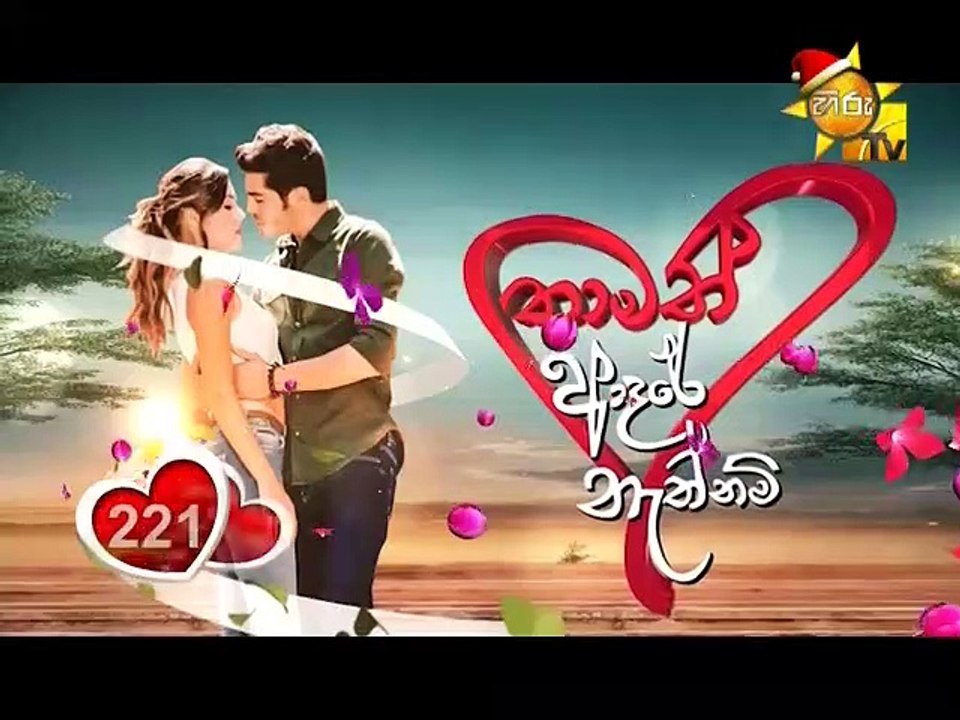 Thamath Adare Nathnam Teledrama - 221 - 24th December 2018