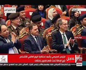 شاهد.. الرئيس باحتفالية ذوى الإعاقة: يارب احفظ مصر من كل شر