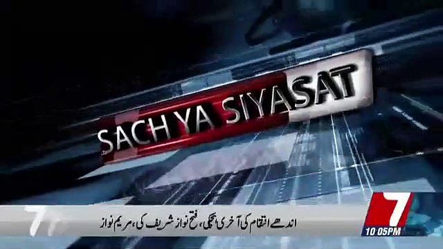 Sach Ya Siyasat – 24th December 2018