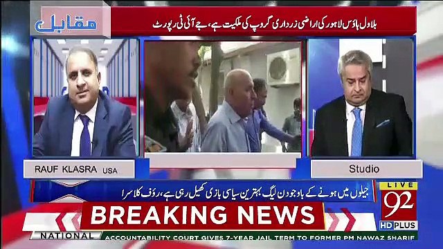 Inkay Pass Aik He Option Hai Aur Yehi Option Hai Kay Bilawal Apni Corrupt Legacy Ko Disown Karein-Rauf Klasra