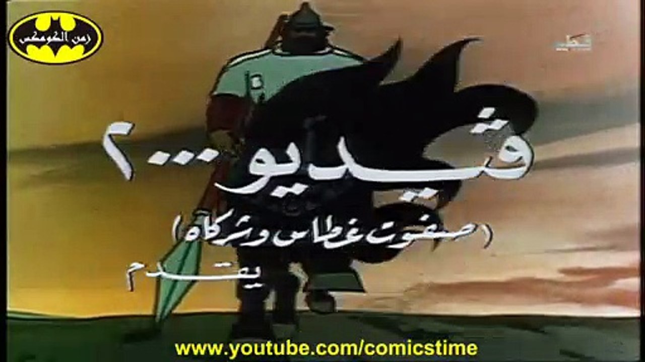 العصفور_-كارتون روسي قديم - الدبلجة العربية الاصلية