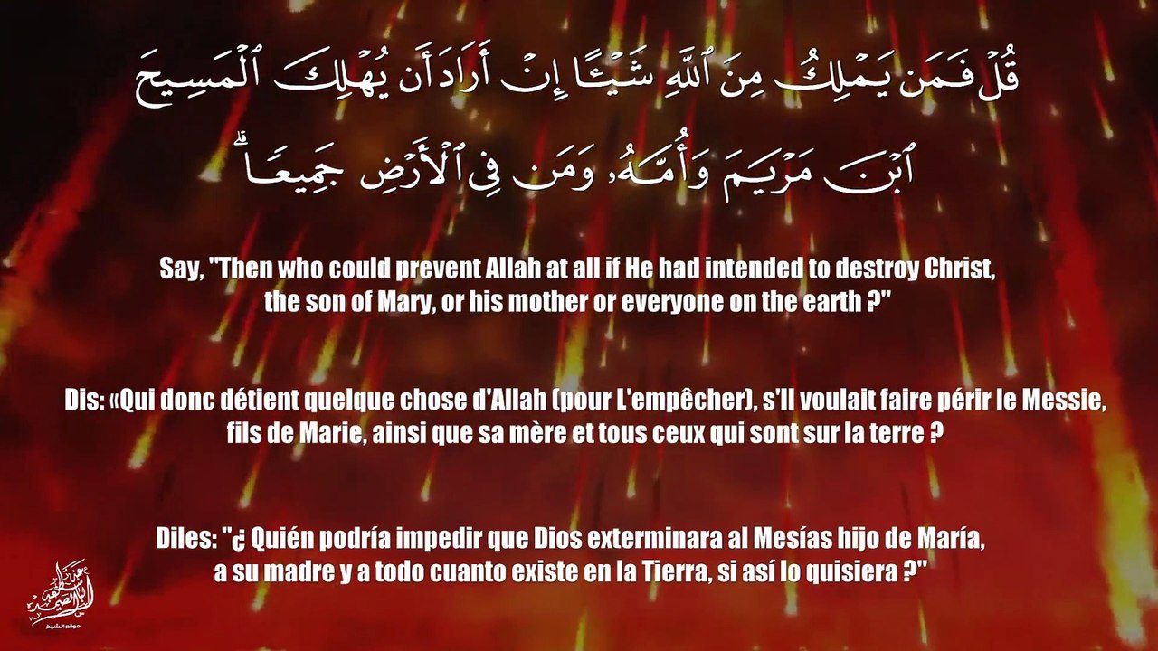 « لَقَدْ كَفَرَ الَّذِينَ قَالُوا إِنَّ اللَّهَ هُوَ الْمَسِيحُ ابْنُ مَرْيَمَ »