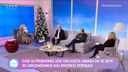 Προβλέψεις από τον Κώστα Λεφάκη για το 2019