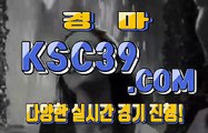 검빛경마 경마문화사이트 K S C 3 9쩜 C0M ╬ ⊙ ╬ 경마문화사이트
