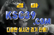 검빛경마사이트 경마문화 K S C 3 9쩜 C0M ╬ ⊙ ╬ 실시간경마