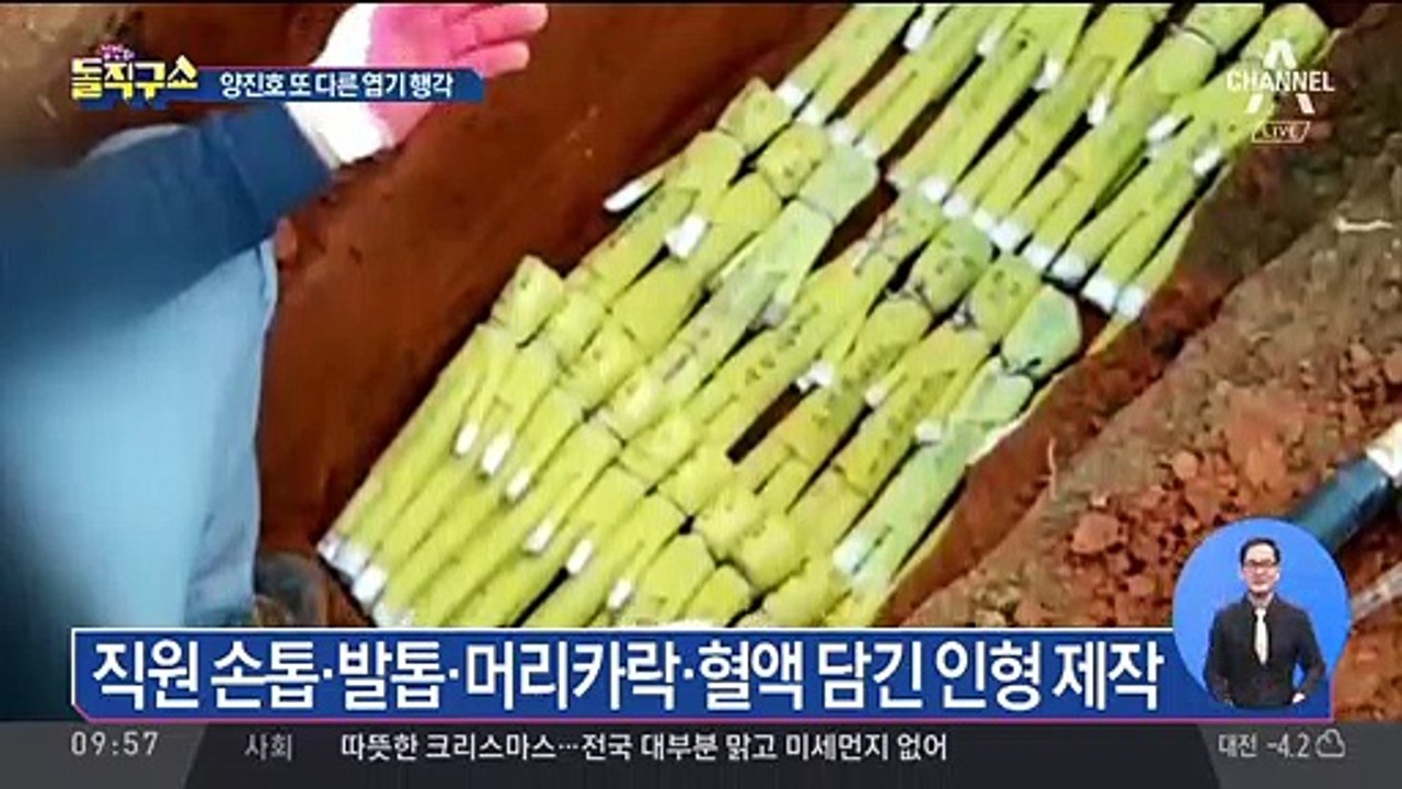 직원 손톱 모아 제사…양진호, 끝없는 엽기 갑질