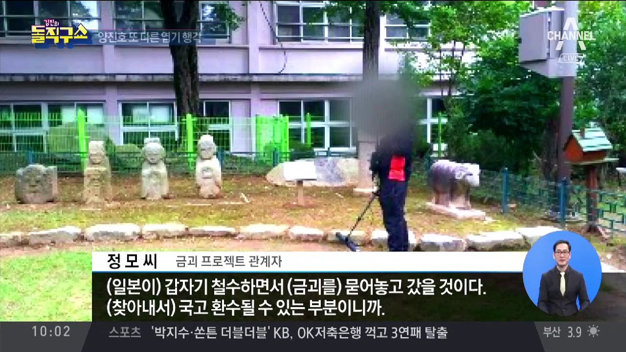 양진호, 직원 동원해 일제시대 금괴 찾기도